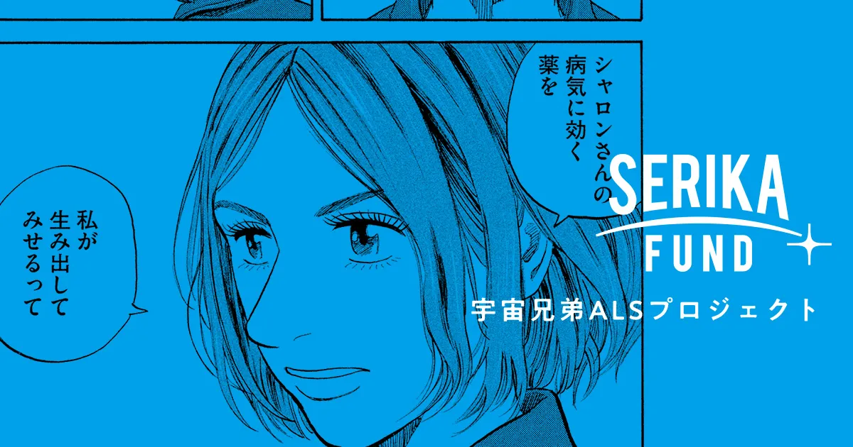 せりか基金